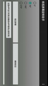 随意锁定屏显方位(4)