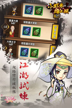  小虾米闯江湖(2)