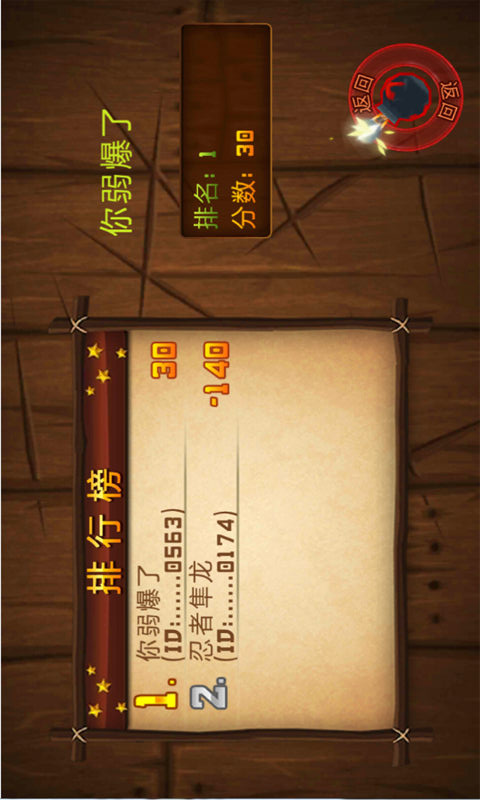 水果忍者中文版(5)