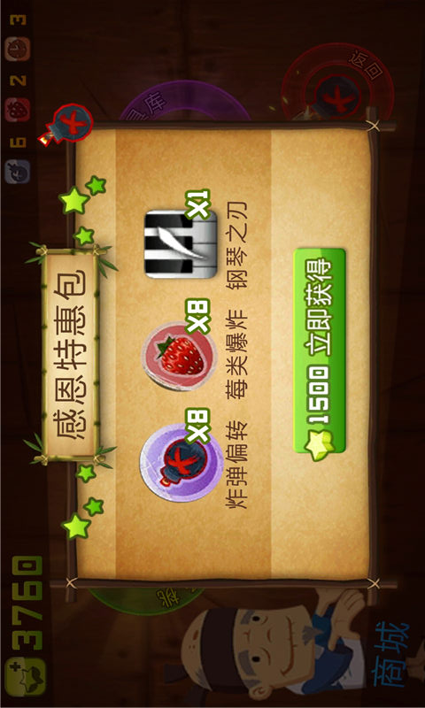 水果忍者中文版(3)