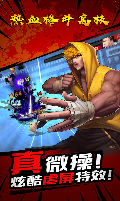 热血格斗高校(1)