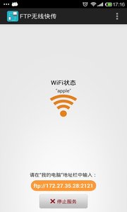 wifi文件传输工具截图 (2)