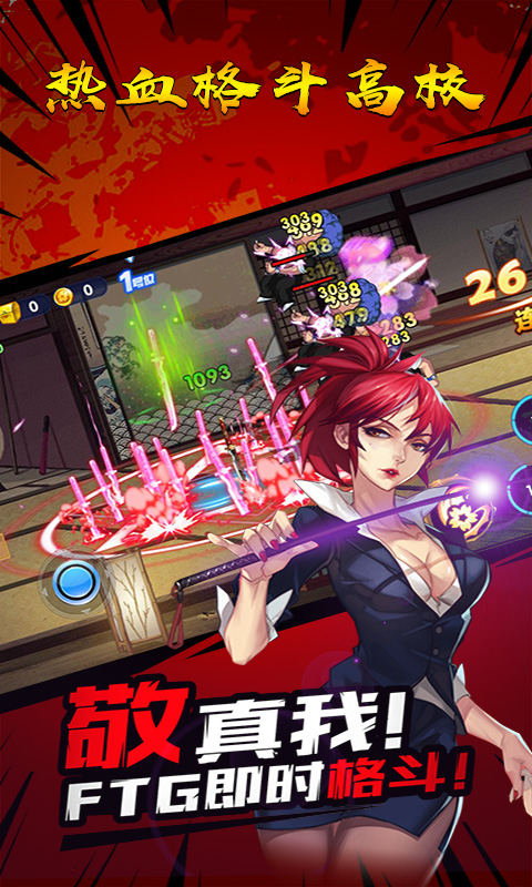 热血格斗高校(5)