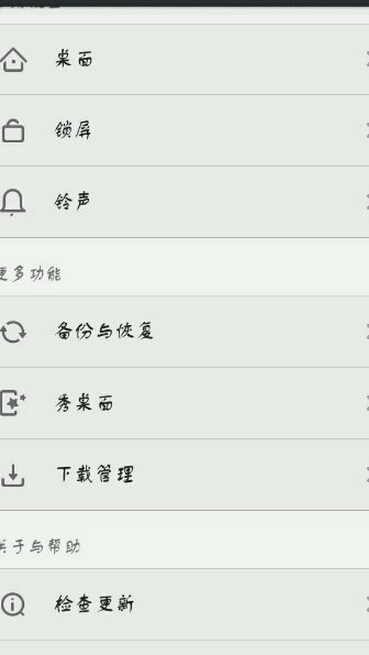 小米桌面免费主题版(1)