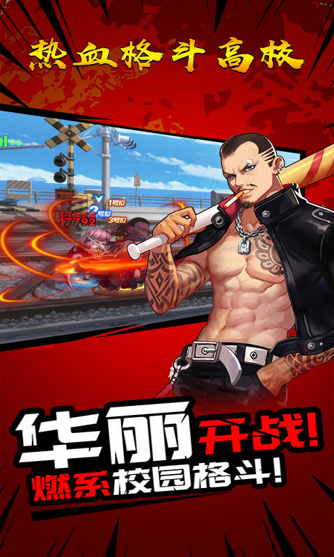 热血格斗高校(4)