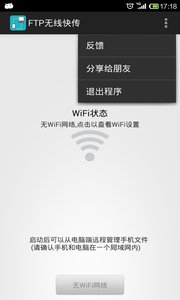 wifi文件传输工具截图 (4)