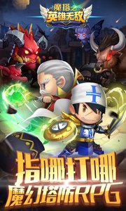 魔塔之英雄无敌(1)