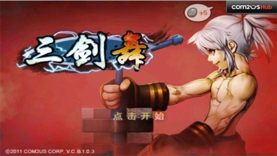 三剑舞中文版(5)