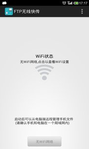 wifi文件传输工具截图 (3)