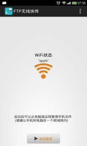 wifi文件传输工具截图 (1)