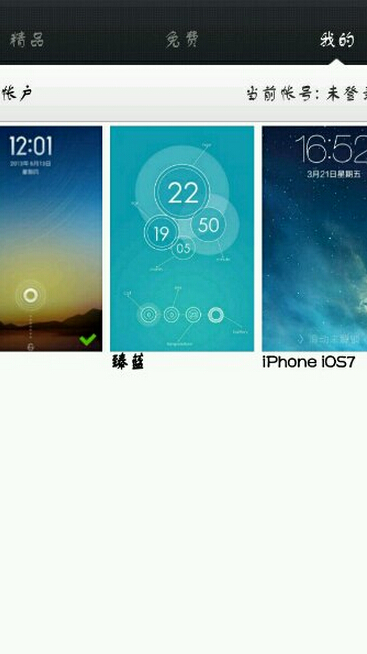小米桌面免费主题版(4)
