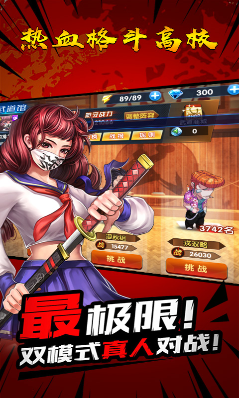 热血格斗高校(2)