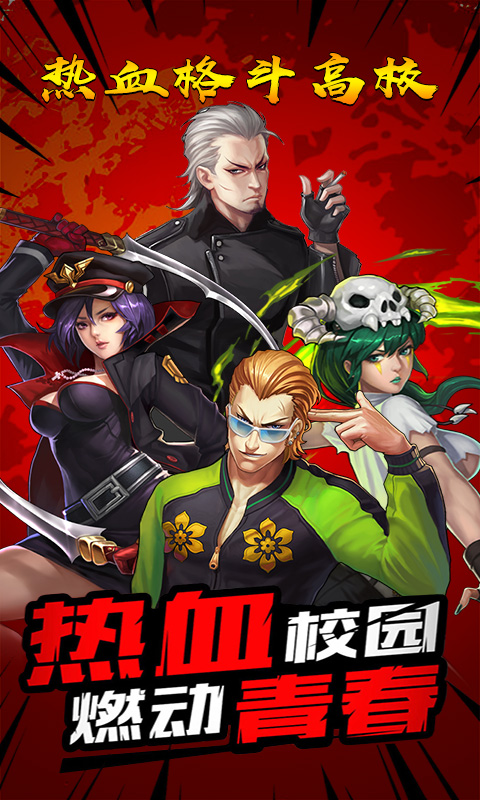 热血格斗高校(3)