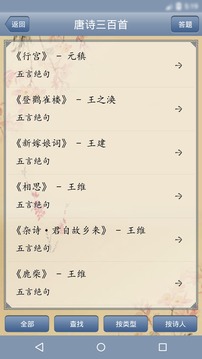 唐诗三百首截图 (3)