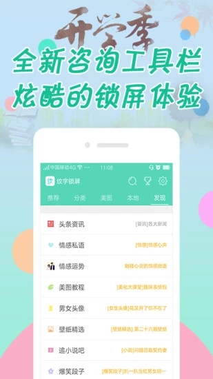 纹字锁屏截图 (4)