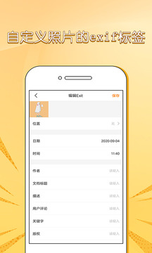 照片信息查看器exif(4)