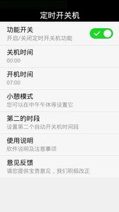 定时开关机(3)