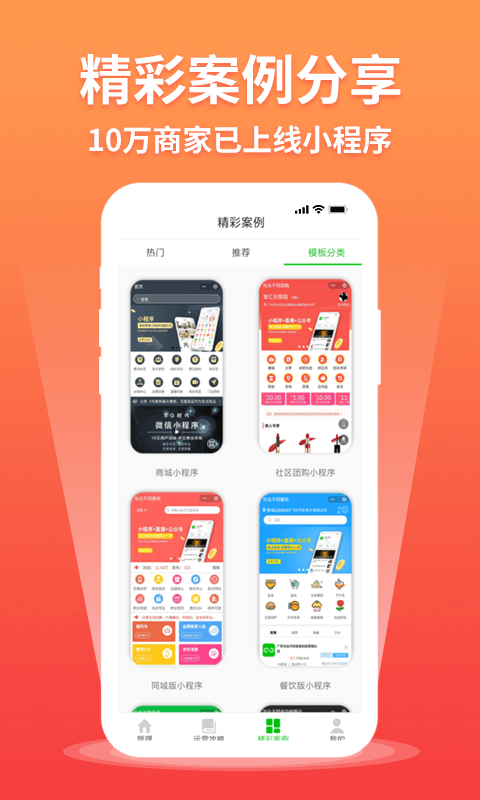 小程序助手公众平台(2)