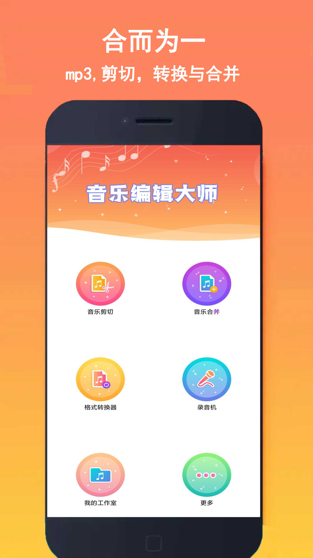 音乐铃声剪辑截图 (1)