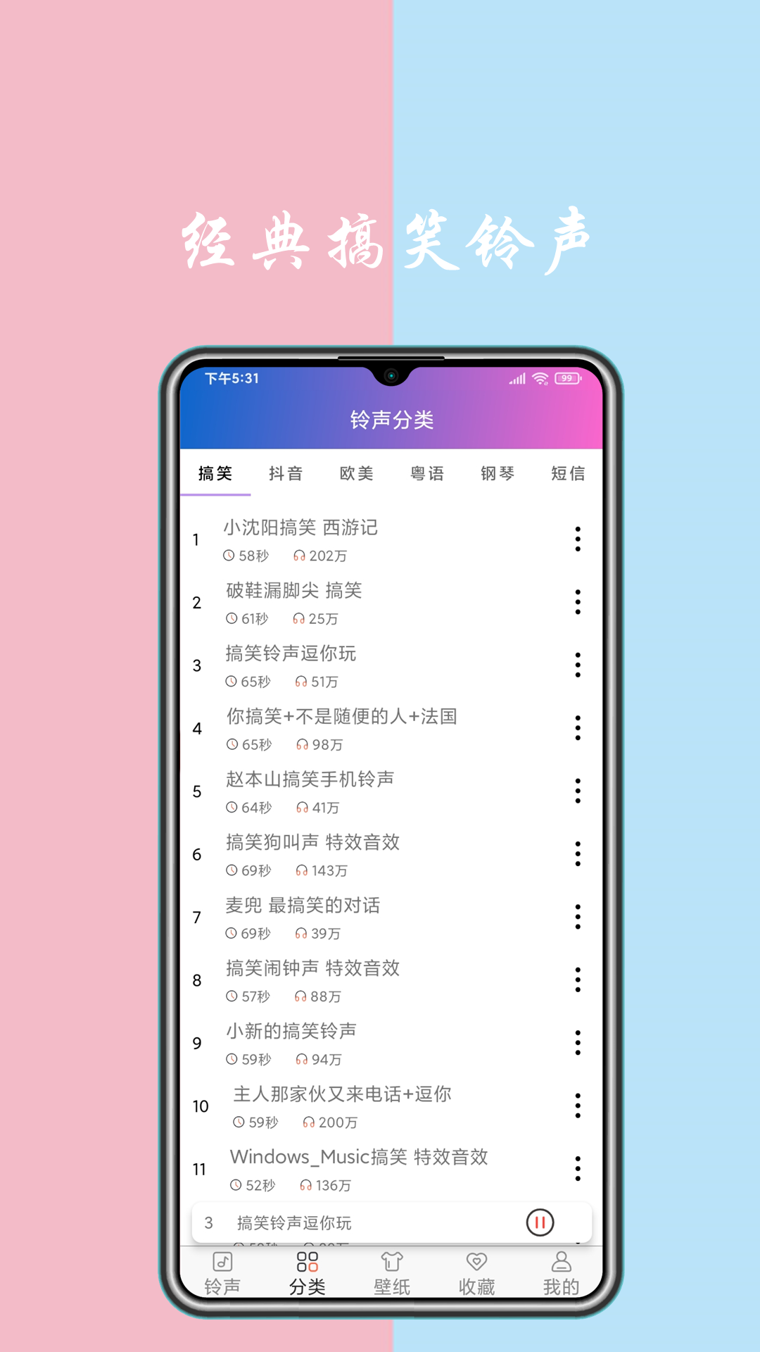 铃声下载截图 (4)