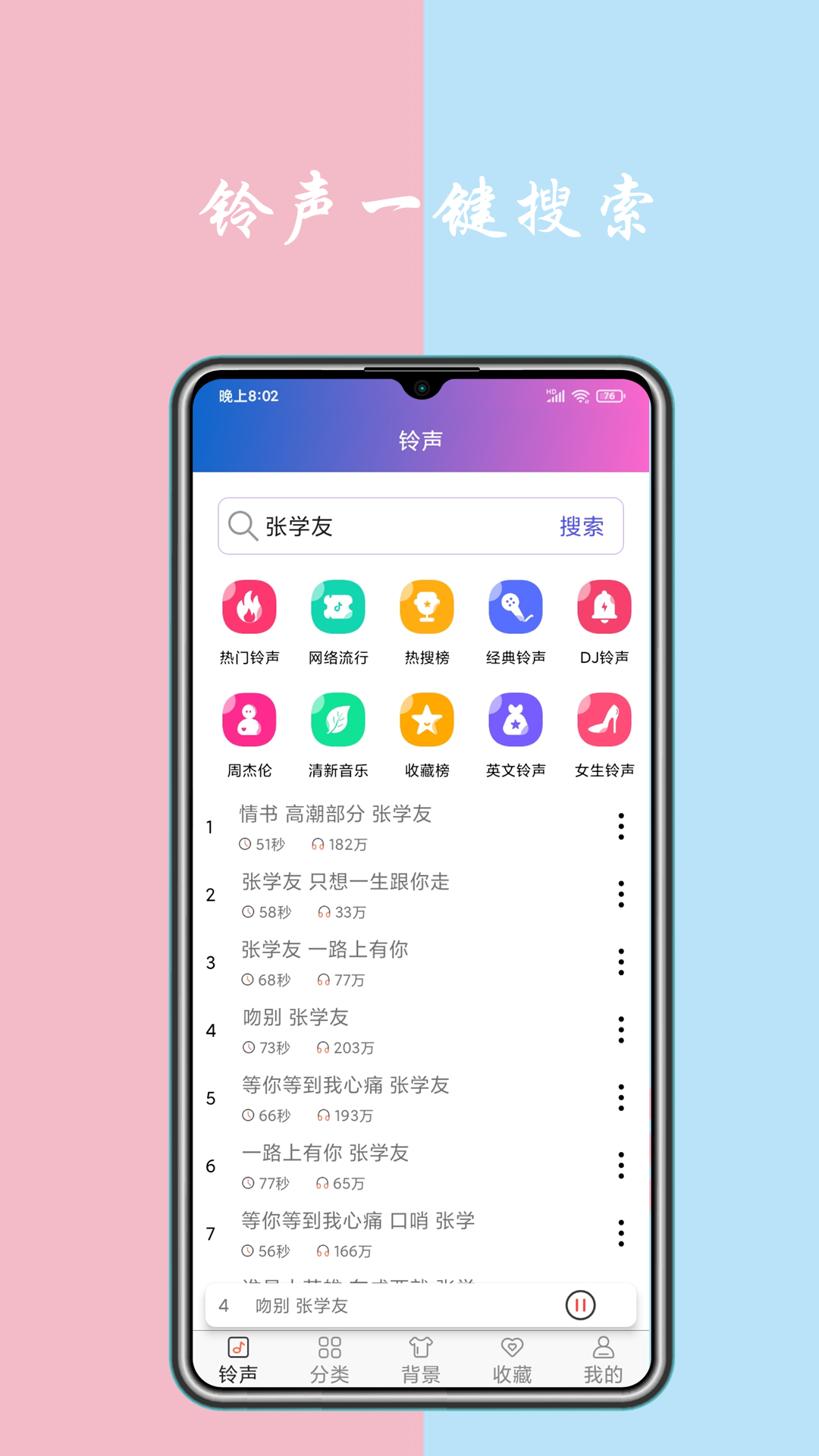 铃声下载截图 (2)