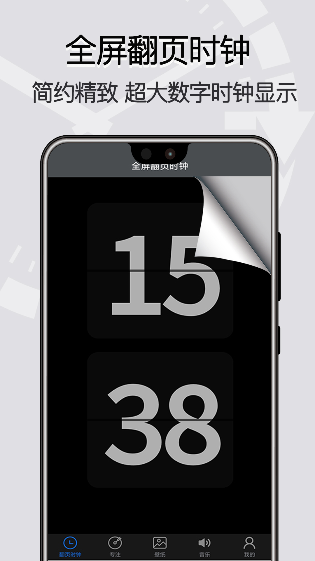 全屏翻页时钟(1)