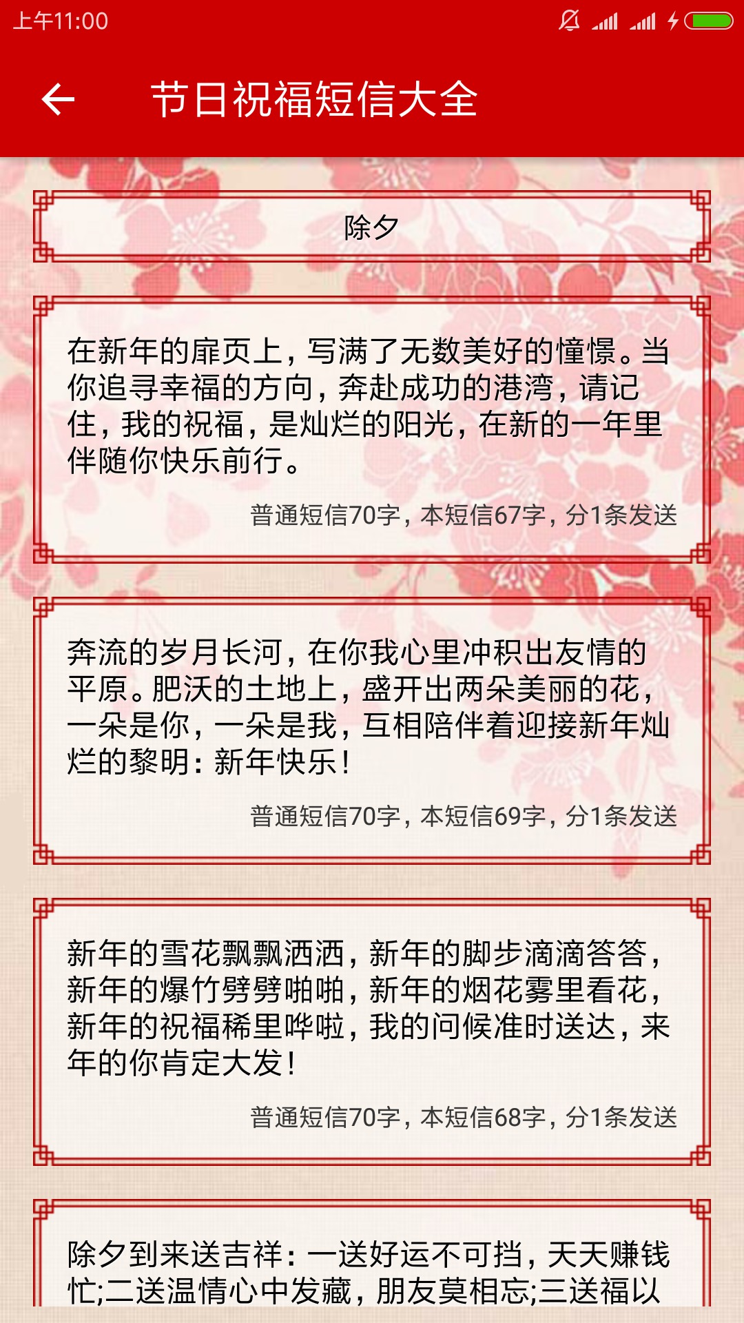 节日祝福短信大全截图 (4)