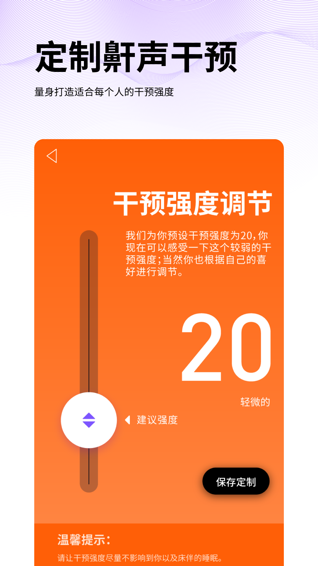 绵眠智能止鼾(3)
