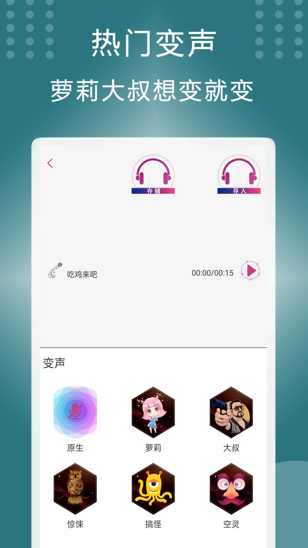 王者变声器截图 (3)