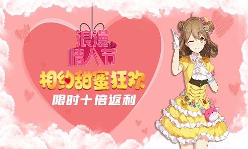 相约甜蜜狂欢，VR之家限时十倍返利！