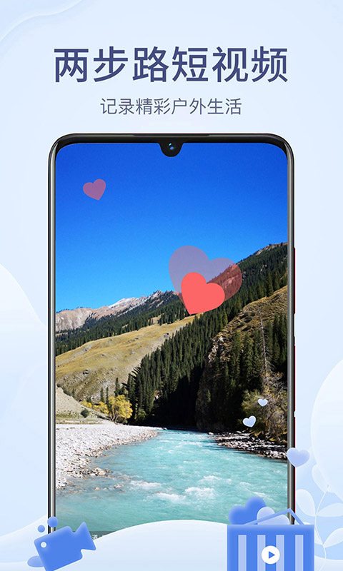 两步路户外助手(2)