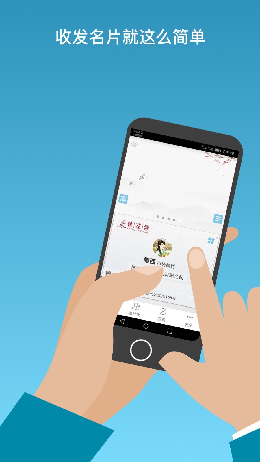 名片一指传(1)