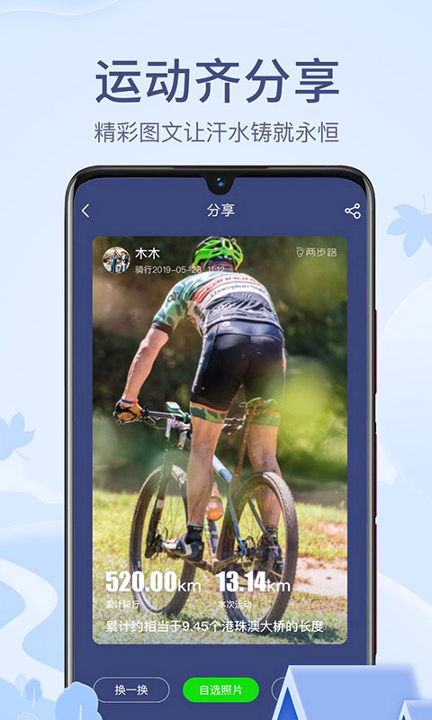 两步路户外助手(3)