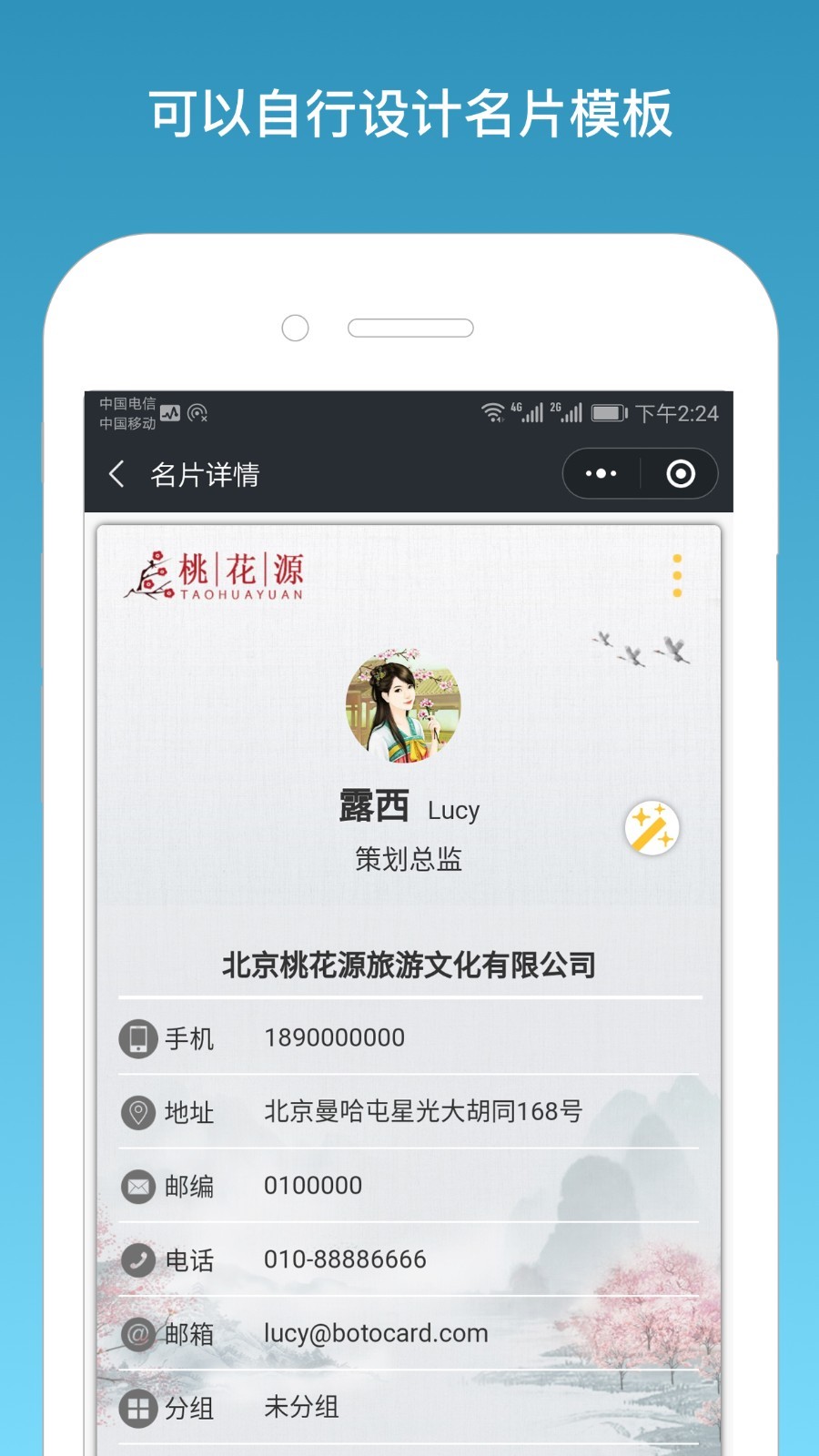 名片一指传(3)