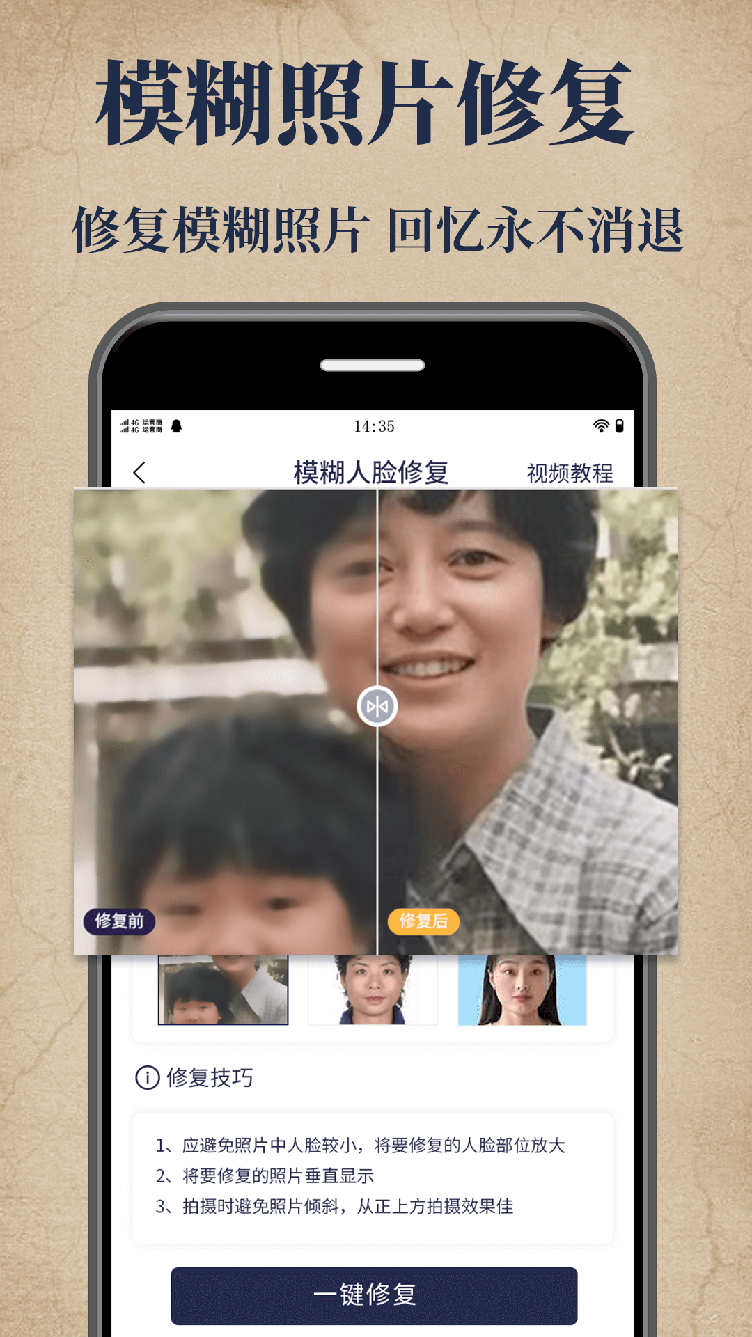 老照片修复大师(2)