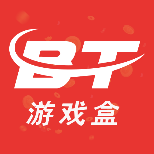 bt游戏盒子ios