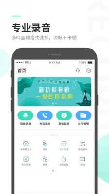 录音大师截图 (2)