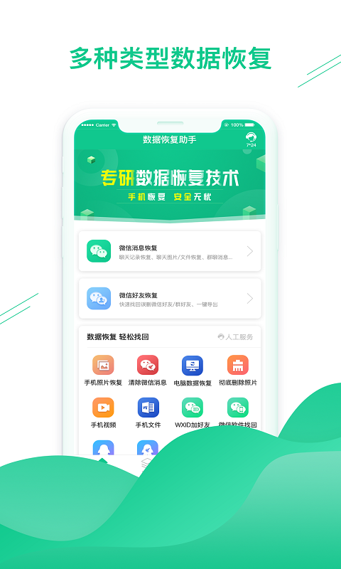 数据恢复助手(1)
