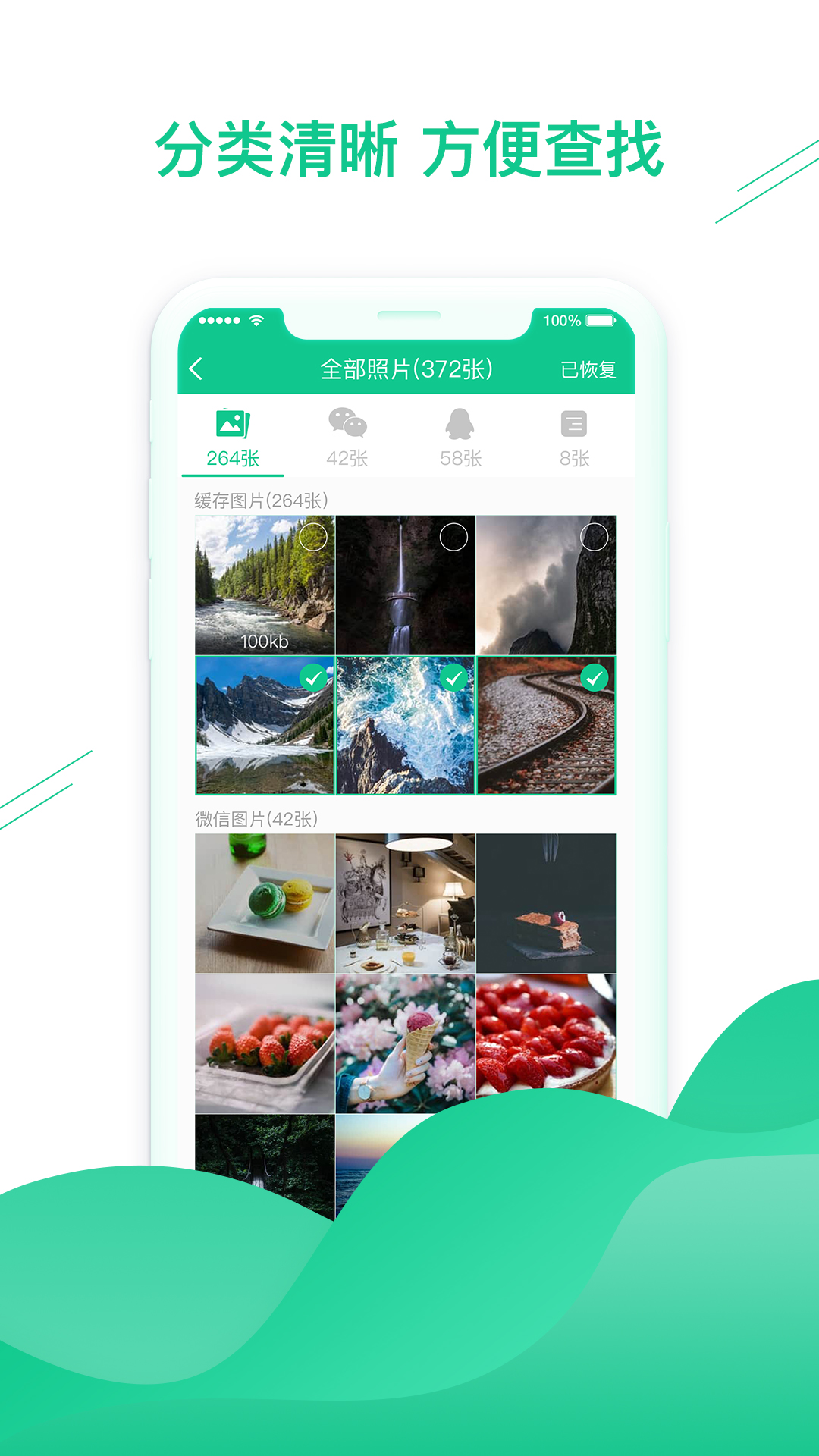 数据恢复助手(3)