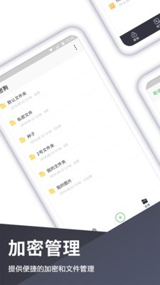 加密隐私截图 (4)