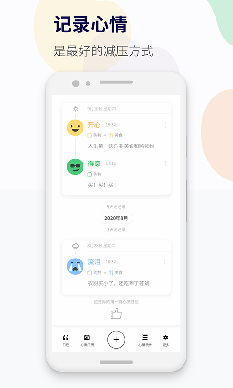 减压心情日记(1)