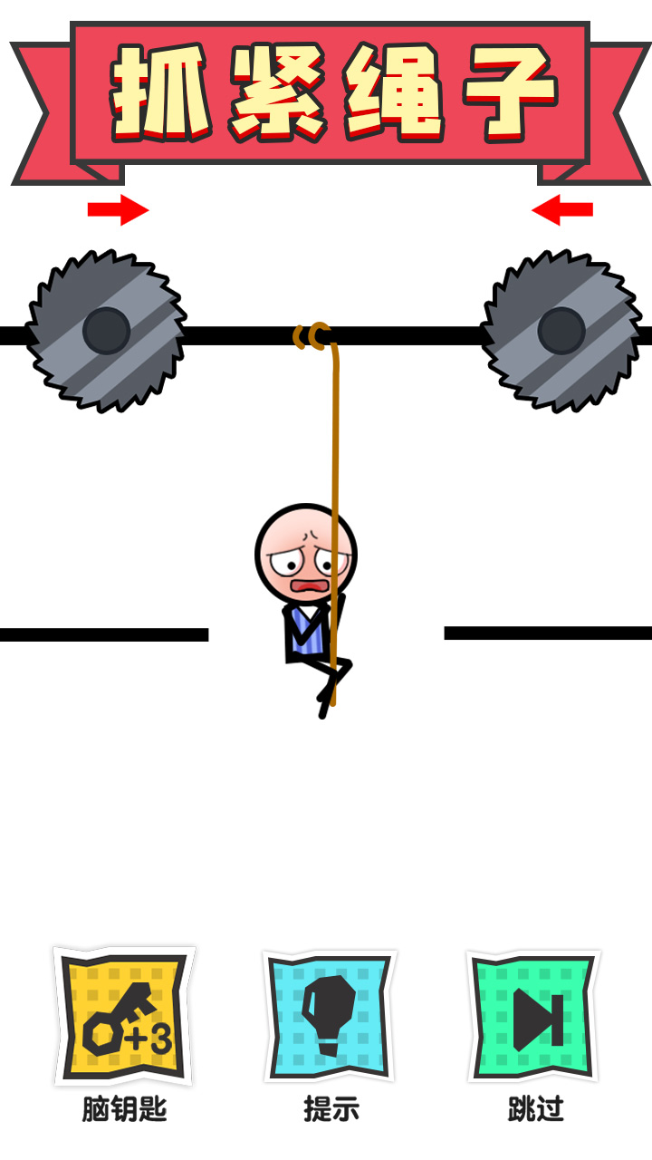 火柴人大营救(2)