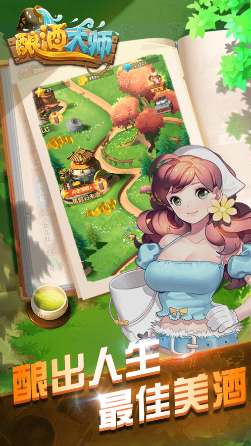 酿酒大师(2)