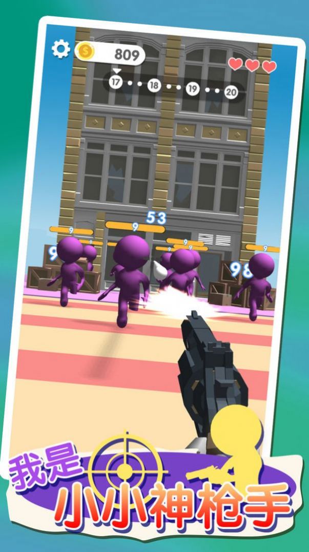 我是小小神枪手(3)