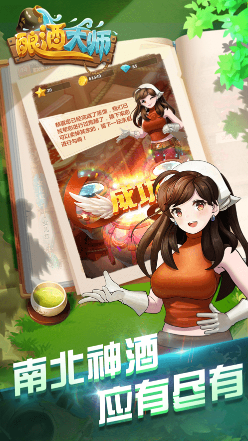 酿酒大师(3)
