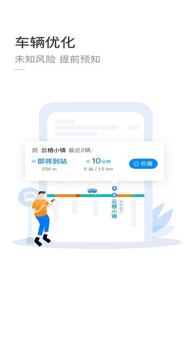 杭州公交路线查询软件截图 (2)