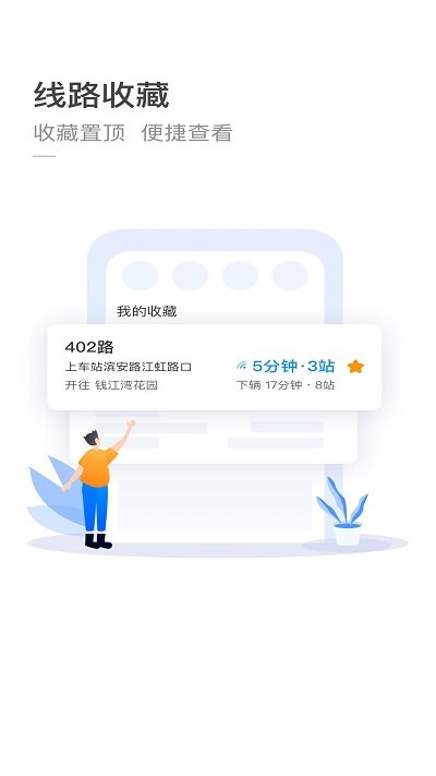 杭州公交路线查询软件截图 (1)