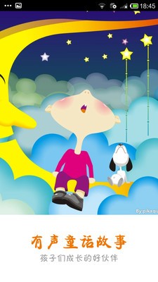 有声童话故事(3)