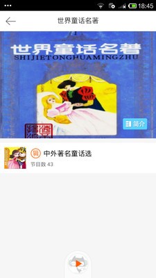 有声童话故事(4)