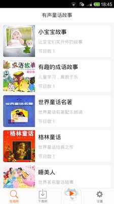 有声童话故事(1)